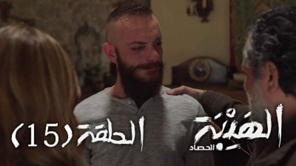 Al Hayba Season 3 Episode 1