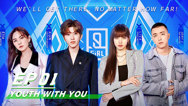 youth with you season 3 ep 1 eng sub