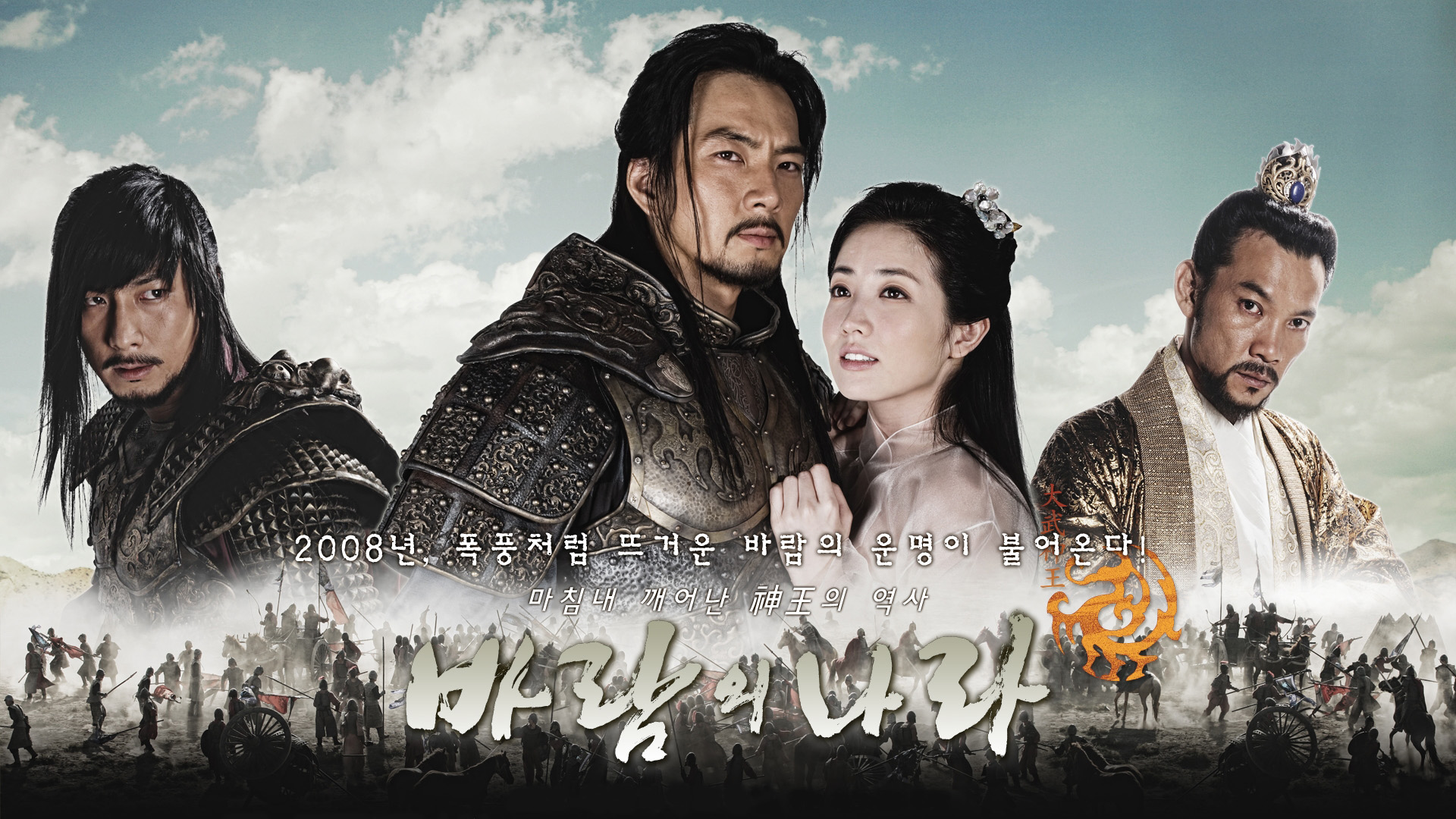 kingdom of winds episodes