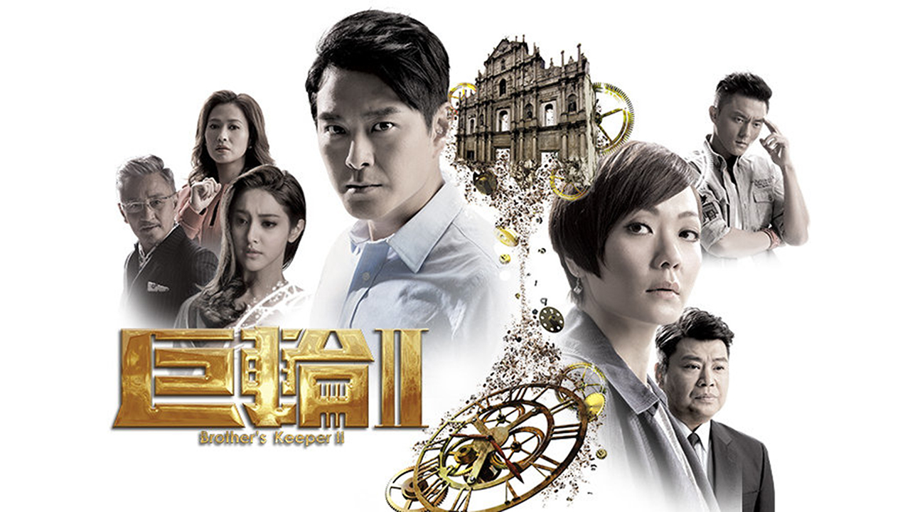 Brother's Keeper II (TV Series 2016)