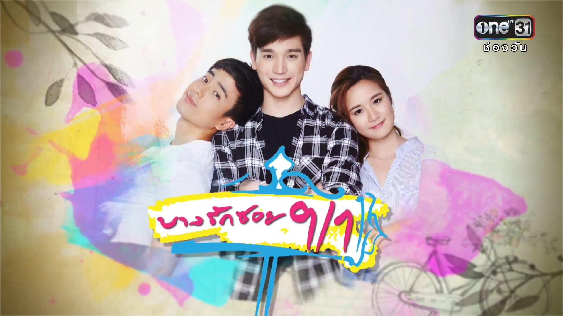 Bang rak Soi 9/1 (TV Series 2016 - Now)
