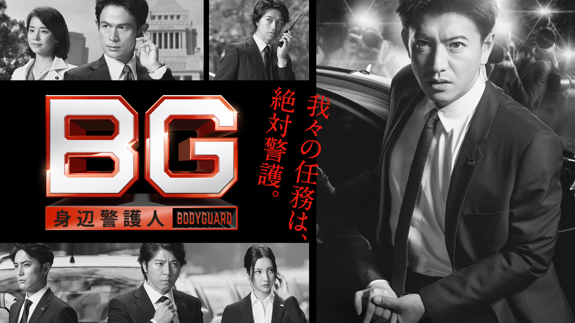 BG Personal Bodyguard (TV Series 2018 Now)