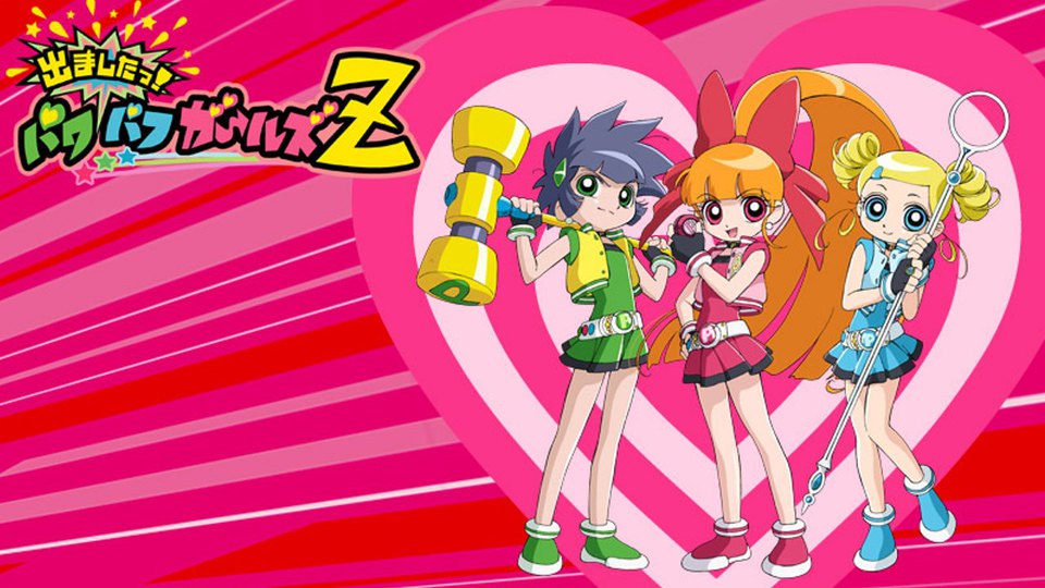 Demashita! Powerpuff Girls Z (Anime TV 2006 2007)