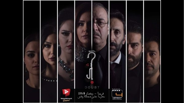 Doubt - الشك Season 1 Episode 17