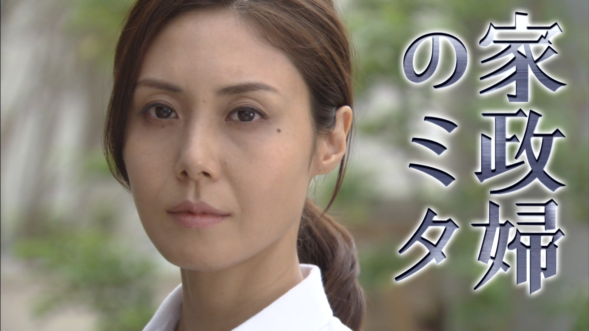 I am Mita, Your Housekeeper (TV Series 2011)
