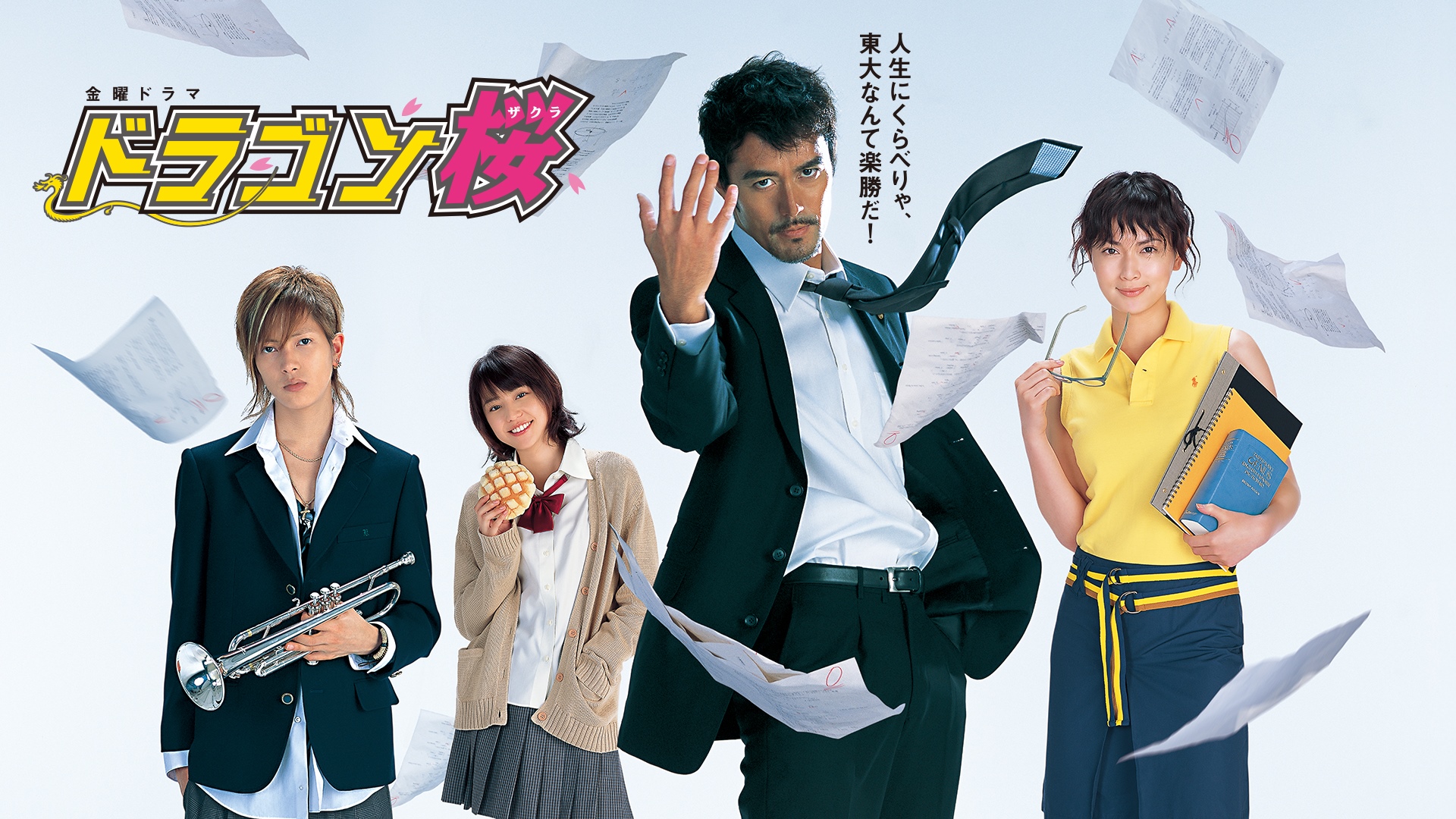 Dragon Zakura (TV Series 2005)