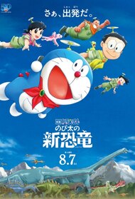 Doraemon Movie 33 Nobita No Himitsu Dougu Museum