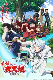 Han'you no Yashahime: Sengoku Otogizoushi