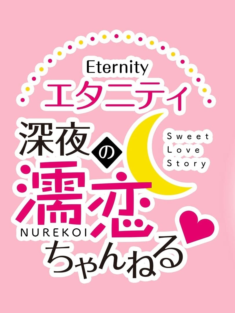 Eternity: Shin'ya No Nurekoi Channel Episodes (Anime TV 2020 - Now)