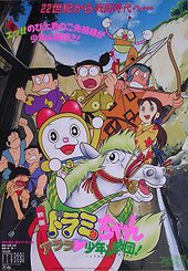 doraemon movie 40: nobita no shin kyouryuu boukenki
