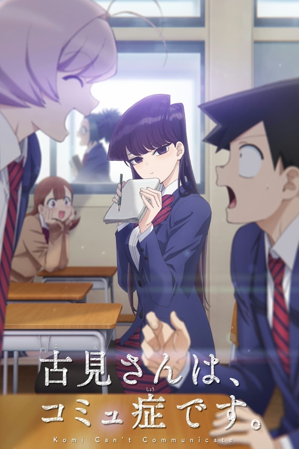 Komi San Wa Komyushou Desu Netflix