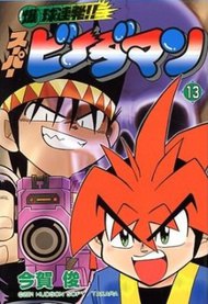 Bakukyuu Renpatsu! Super B-Daman Episodes (Anime TV 1999)