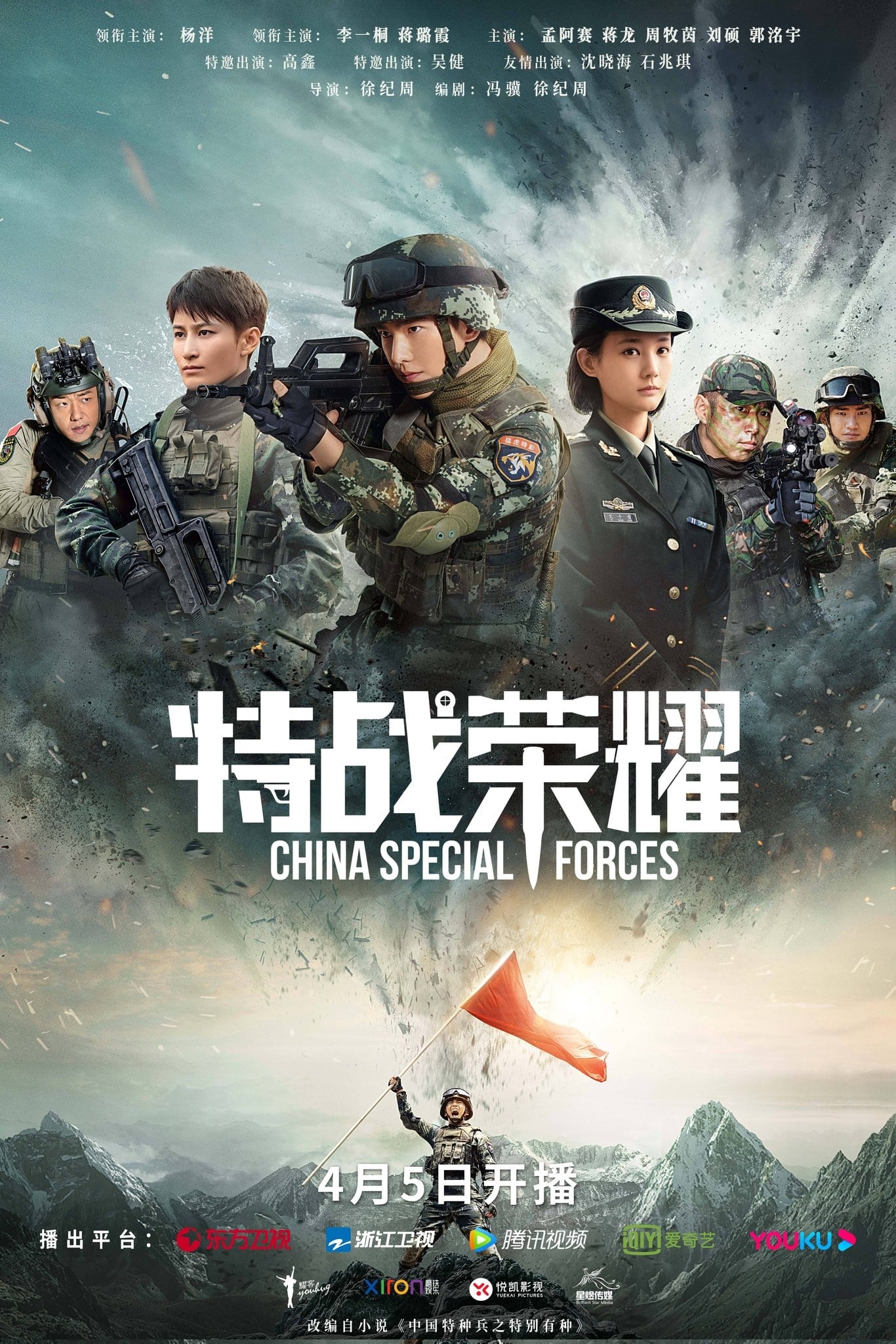 Glory of the Special Forces episodes (TV Series 2022)