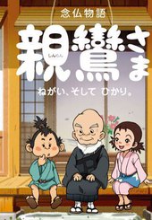 Shinran Shounin To Ousha Jou No Higeki Anime Ova 1996 Shinran Shounin To Ousha Jou No Higeki Anime Ova 1996