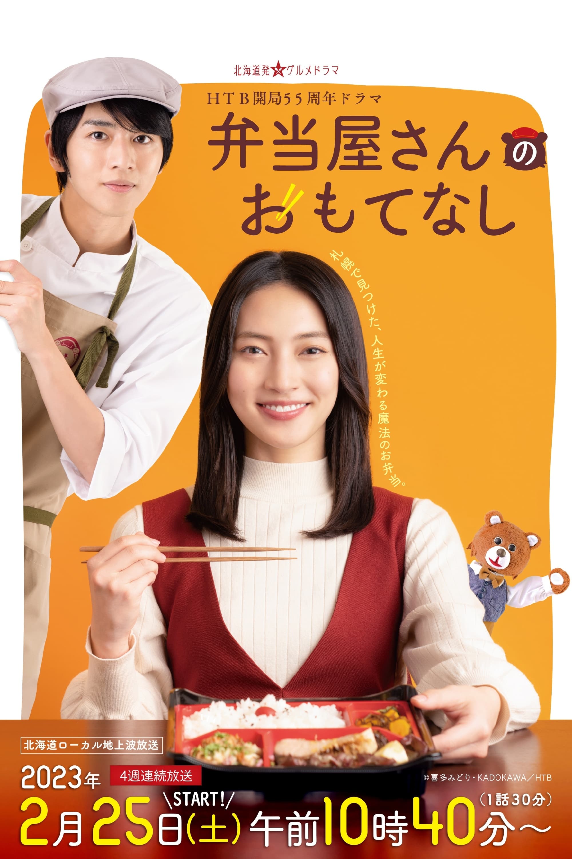 the-bento-brings-happiness-countdown-how-many-days-until-the-next-episode