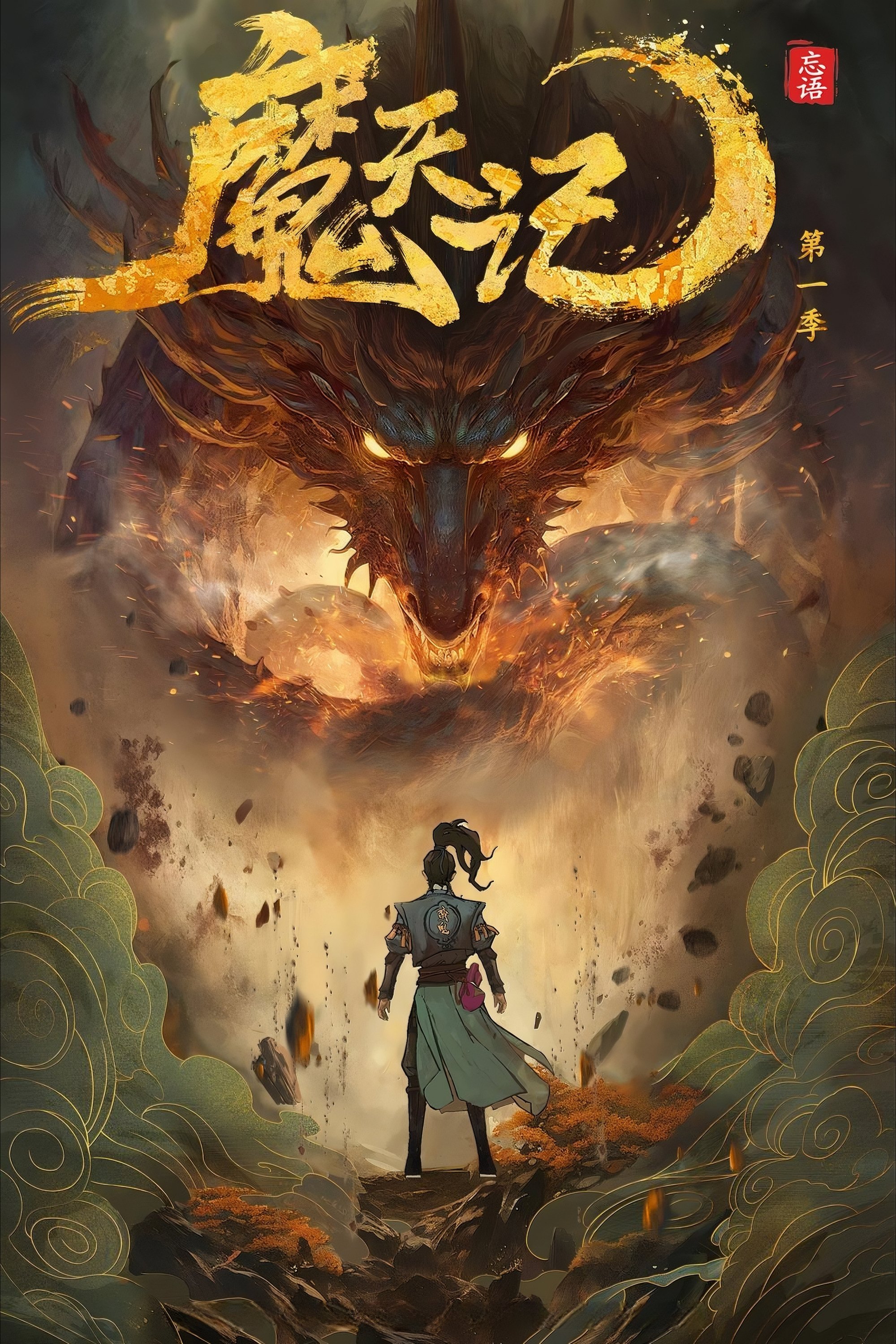 Countdown Demon Mo Tian Ji countdown - how many days until the next episode