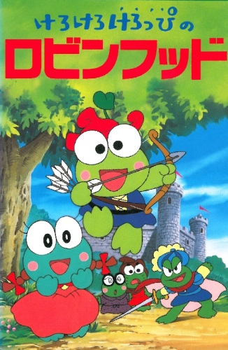 Kero Kero Keroppi  no Robin  Hood  Anime OVA 1994 