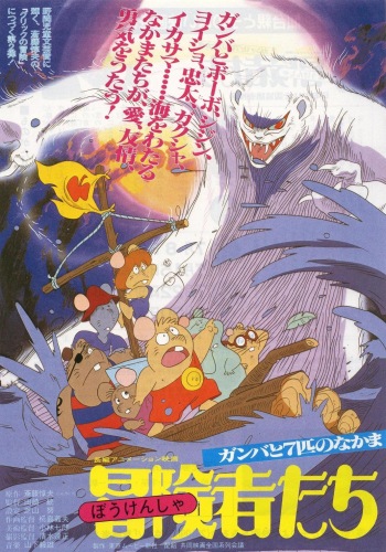 Bouken Tachi Gamba To Nanbiki No Nakama Anime Movie 1984 Bouken Tachi Gamba To Nanbiki No Nakama Anime Movie 1984