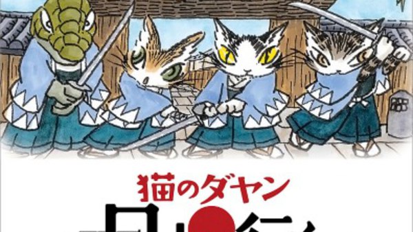 Neko No Dayan Nihon E Iku Episode 11 Neko No Dayan Nihon E Iku Episode 11