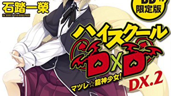 High School Dxd Born Yomigaeranai Fushichou Episode 1