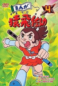 Manga Sarutobi Sasuke Episodes Anime TV 1979 1980   34395c225513b6c Ca 