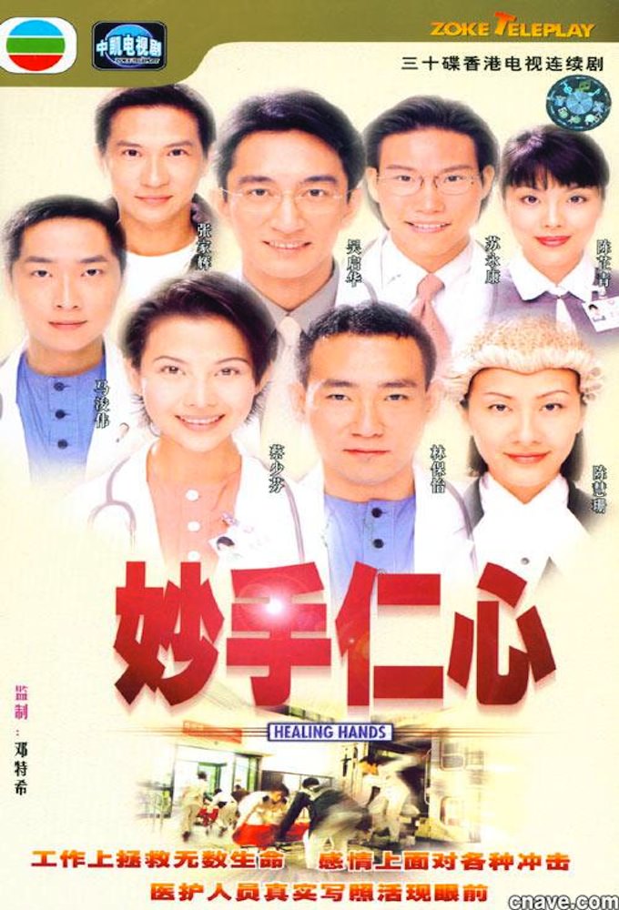 Healing Hands (TV Series 1998)