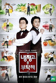 Please Take Care of My Refrigerator (TV Series 2014 - Now)