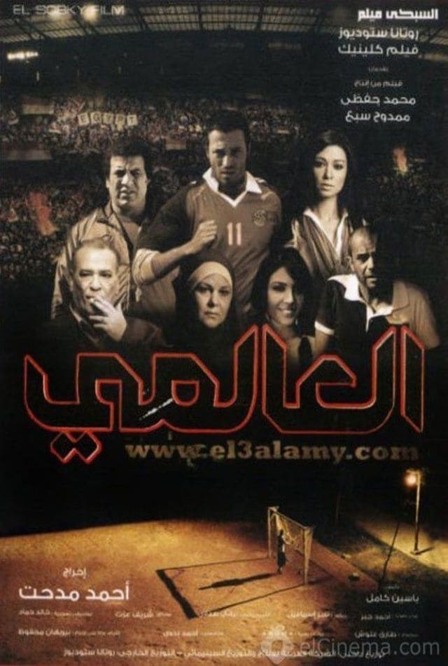 Play poster. Интернэшнл (2009). The Yacoubian building (2006).