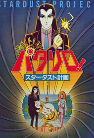 Patalliro Stardust Keikaku Anime Movie 1983