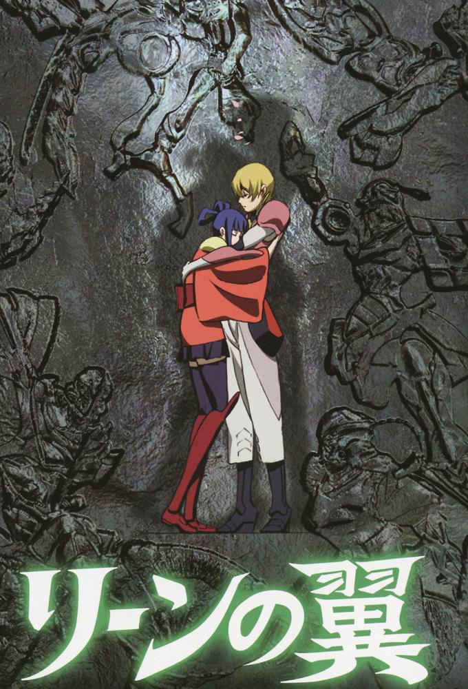 Rean No Tsubasa Anime Ona 2005 2006 Rean No Tsubasa Anime Ona 2005 2006