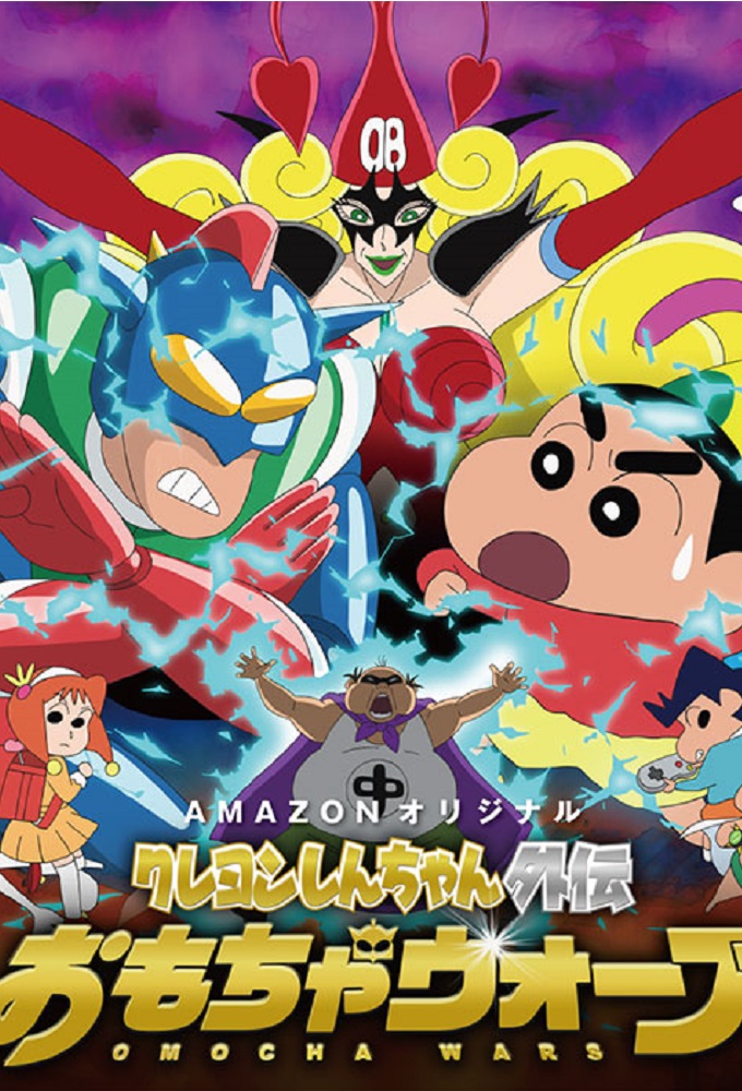 Crayon Shin Chan Gaiden Omocha Wars Anime Ona 16 17