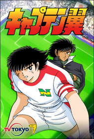 Captain tsubasa anime 1983