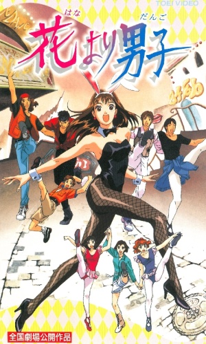 Hana yori Dango (Anime Movie 1997)