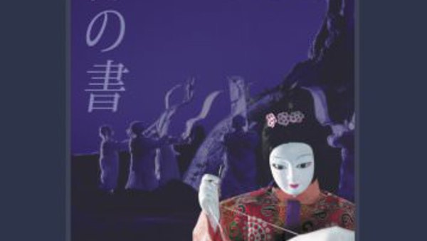 Shisha No Sho Episode 1 Shisha No Sho Episode 1