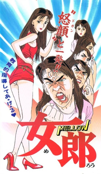 Mellow (Anime OVA 1993)