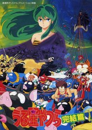 Urusei Yatsura Kanketsu Hen Anime Movie 1988