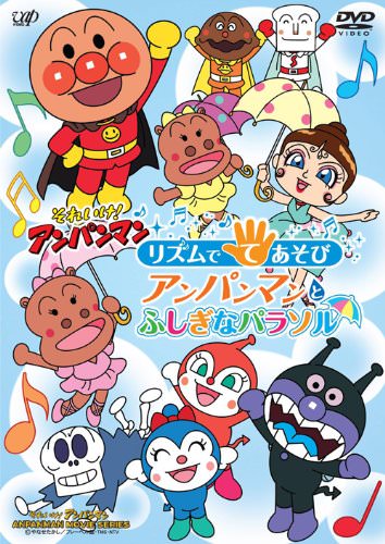 Rhythm De Teasobi Anpanman To Fushigi Na Parasol Anime Movie 2012 Rhythm De Teasobi Anpanman To Fushigi Na Parasol Anime Movie 2012