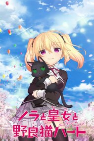 Nora To Oujo To Noraneko Heart Anime Tv 2017 Nora To Oujo To Noraneko Heart Anime Tv 2017