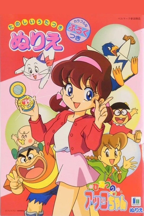 Himitsu no Akko-chan (Anime TV 1998 - 1999)