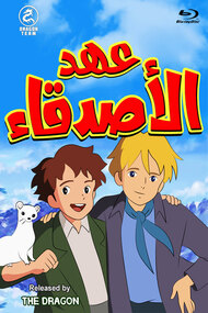 Romeo No Aoi Sora Anime Tv 1995