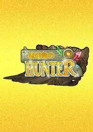 Kohakuiro no Hunter The Animation (Anime OVA 2020 - Now)