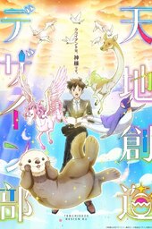 Tenchi Souzou Design Bu