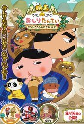 Eiga Oshiri Tantei Curry Naru Jiken Anime Movie 2019